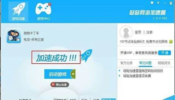 哒哒网游加速器怎么加速？