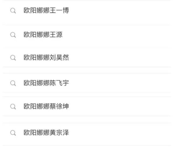 为什么你讨厌欧阳娜娜?