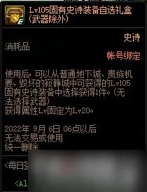 《DNF》2022每日签到礼多多活动详细介绍