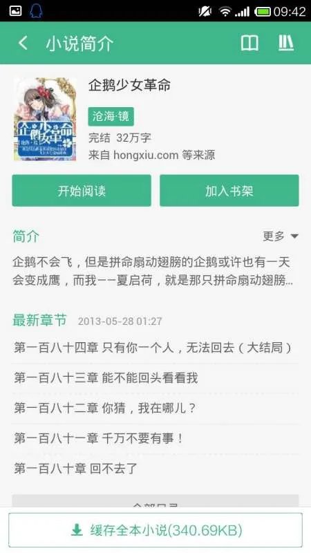 求《企鹅少女革命》全本。拜托啦