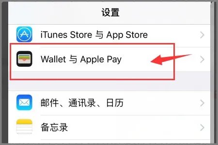 apple pay无法添加卡怎么办 apple pay银行卡绑定不了