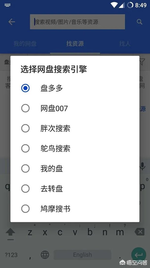 百度网盘在哪里搜索资源?