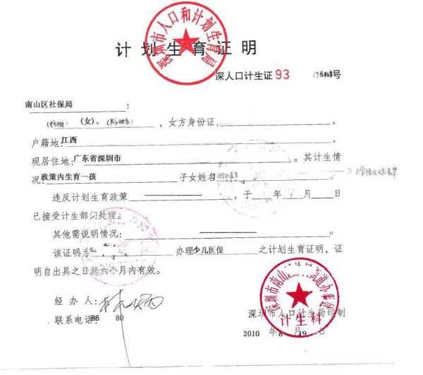 深圳计划生育证明怎么办理,需要去那办理
