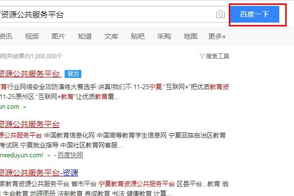 宁夏教育资源公共服务平台登录