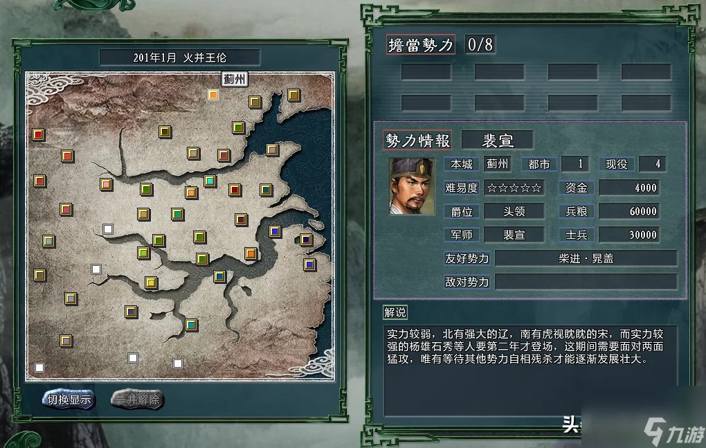 三国志11裴宣怎么玩 裴宣地狱级难度玩法攻略