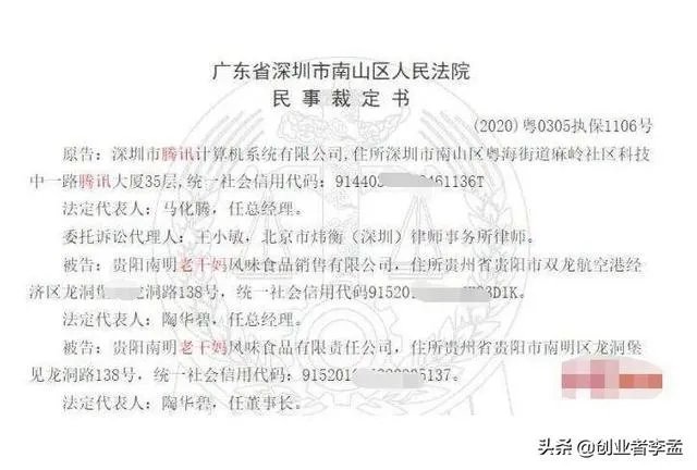 腾讯起诉老干妈,背后原因是什么?