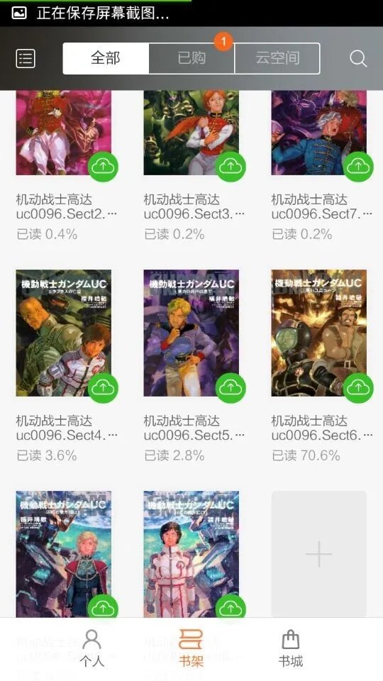 求高达UC小说全集