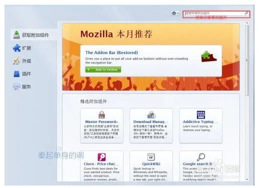 火狐扩展插件是怎么用的呀