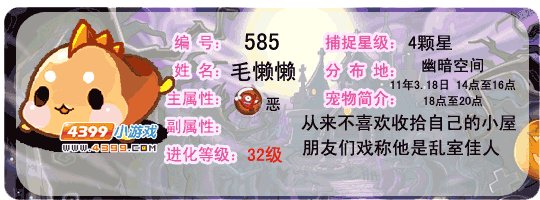 洛克王国毛懒懒在哪抓？现在还有吗？