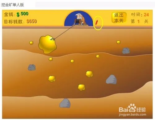 挖金矿小游戏怎么玩