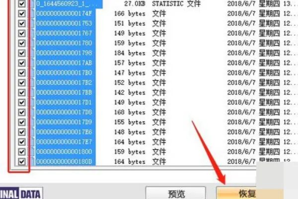 Final Data恢复数据操作过程