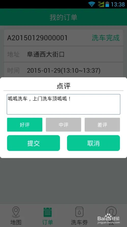 呱呱洗车使用方法