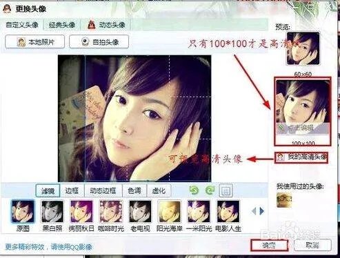 QQ系统头像怎么设成高清头像