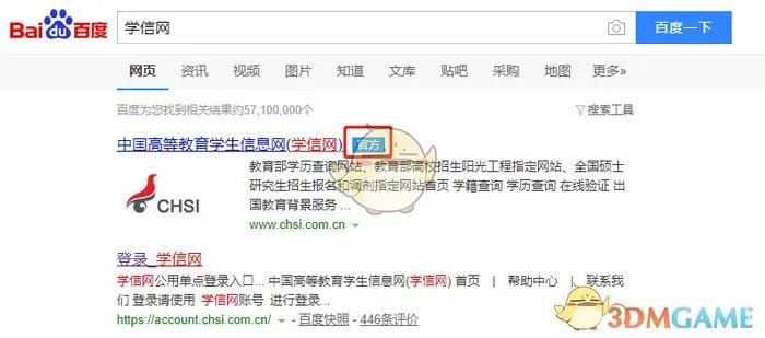 《学信网》忘记密保问题解决办法