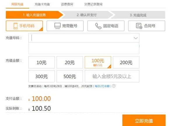 网上怎么充值手机话费