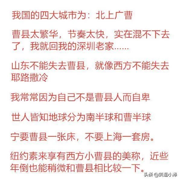 曹县是什么梗，最近这么火，求科普一下？