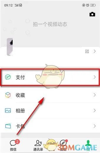 《微信》年账单怎么查询