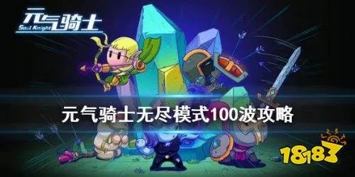 元气骑士守护魔法石攻略 守护魔法石怎么玩