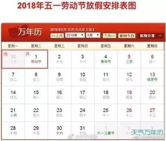 2018年放假安排出来了吗？