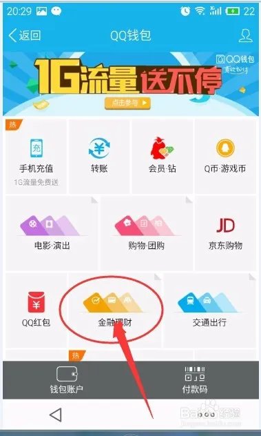 微粒贷贷款教程