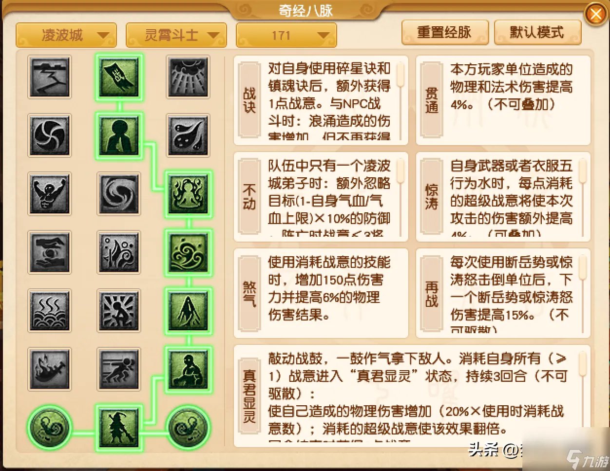 梦幻西游凌波城技能加点 凌波城三流派经脉点法推荐