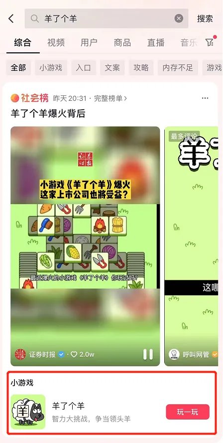 《羊了个羊》官方否认抄袭 App版本即将到来