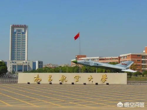 南昌航空大学怎样?