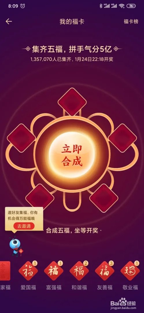 敬业福怎么得？