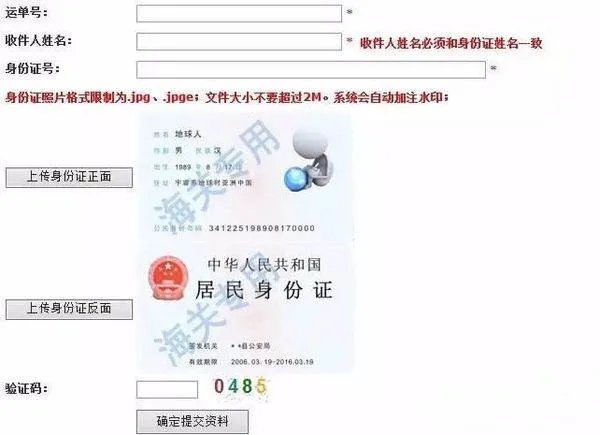 代购需要上传身份信息吗