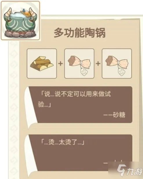 原神丘丘梦工坊全家具合成配方介绍 丘丘梦工坊全家具合成配方一览