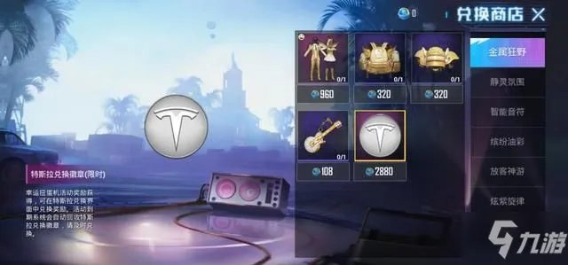 《和平精英》保护追加6星价格？ 保护追加多少钱表