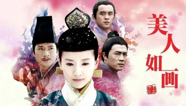 美人如画每个人结局