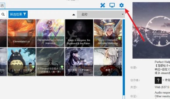 《Wallpaper Engine》怎么设置中文 中文设置方法