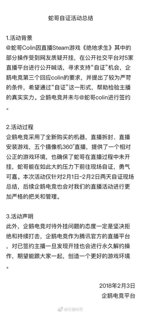 绝地求生：蛇哥真的凉透了吗？