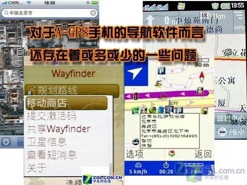 为何不选AGPS? A-GPS和GPS导航详细剖析