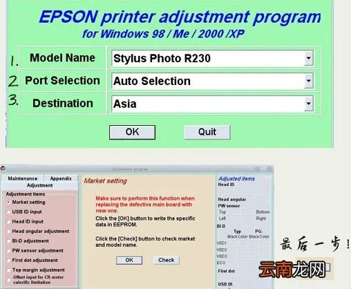 爱普生r230清零软件怎么用？r230清零软件使用说明