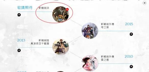 《轩辕剑7》游戏官网地址介绍 轩辕剑7哪里看最新信息？