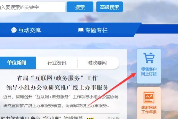 安徽省烟草网上订货怎么订