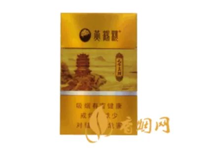 黄鹤楼20元以内的烟有哪些 20元黄鹤楼香烟图片及价格