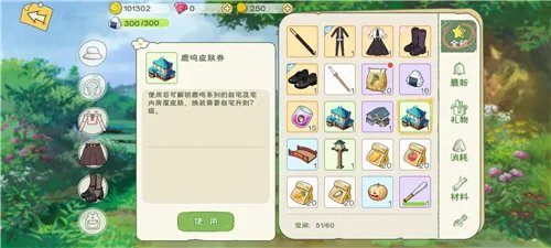 小森生活自宅外观怎么换 自宅外观更换方法技巧