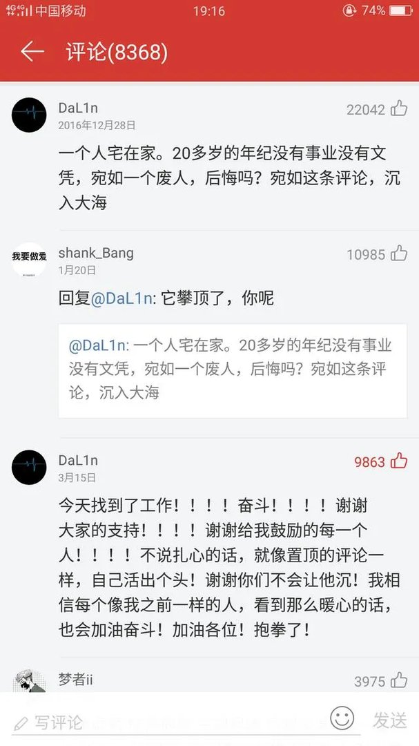 你看到过哪些神评论?