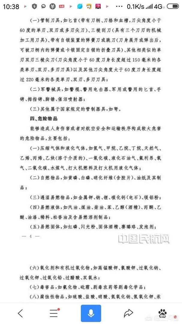 烟瘾大?男子鞋内藏打火机过合肥机场安检,被罚1000元, 你怎么看?