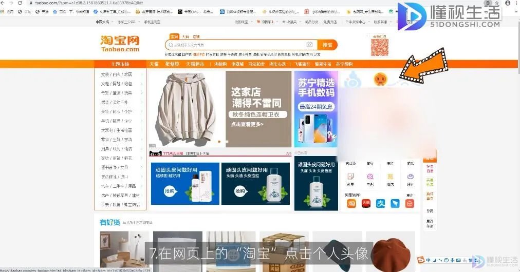 淘宝号怎么实名认证