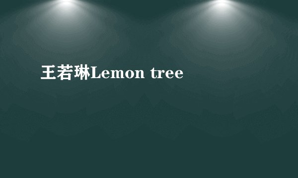 王若琳Lemon tree