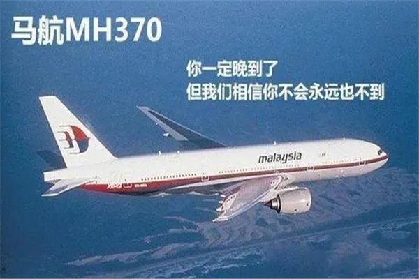 马航MH370已失联7周年，回想起这件事你有何想说的？