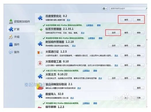 火狐扩展插件是怎么用的呀