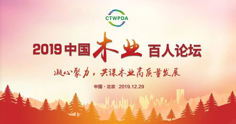 兔宝宝荣获“中国木业百强企业”“中国木业改革开放领军企业”荣誉称号