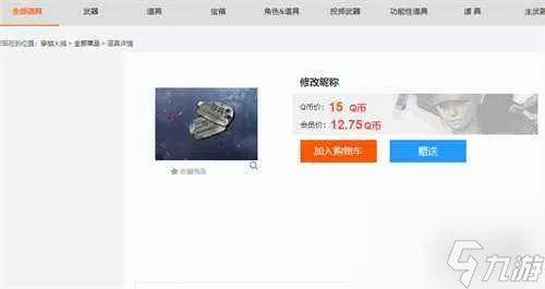 cf改名卡在哪买-改名卡购买流程