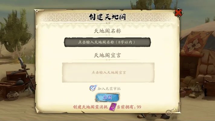 天地劫幽城再临天地阁怎么建立 天地阁创建方法步骤