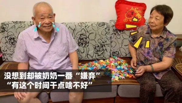 爷爷折千只千纸鹤送奶奶遭嫌弃,具体是怎么回事?